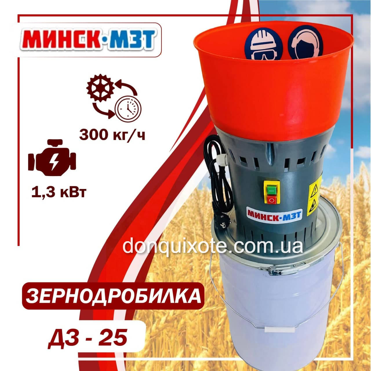 

Зернодробилка Минск МЗТ ДЗ-25 (1.3 кВт, 300 кг/ч). Кормоизмельчитель с баком 25 л. ДКУ