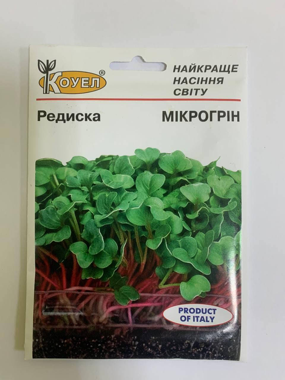 

Мікрозелень Редиска 10г (Коуел)
