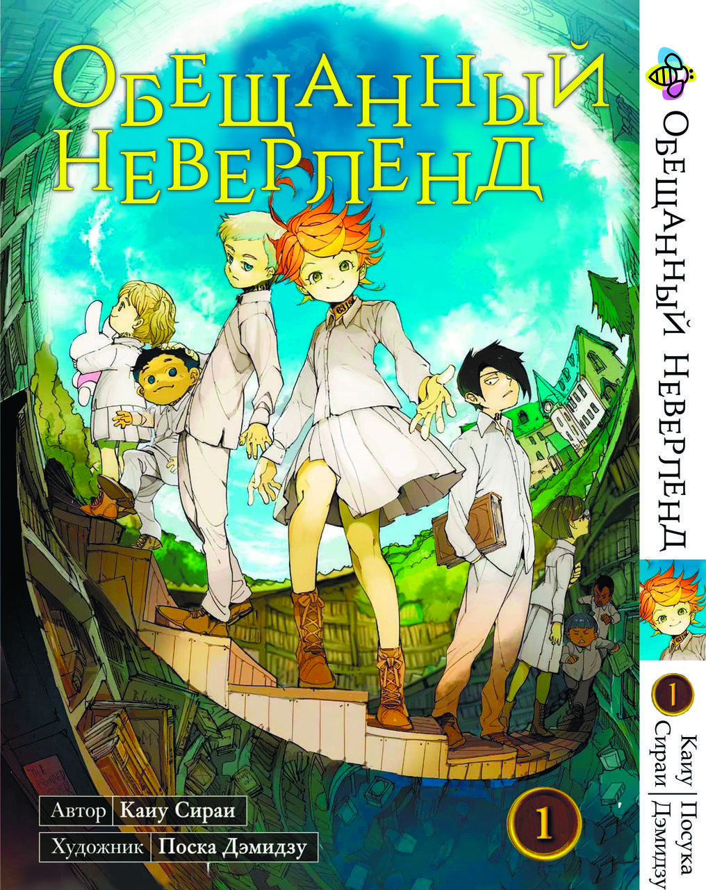

Манга Bee's Print Обещанный Неверленд The Promised Neverland Том 01 BP ON 01
