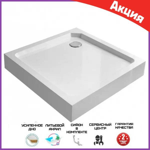 

Квадратный душевой поддон SunStar 100х100 белый