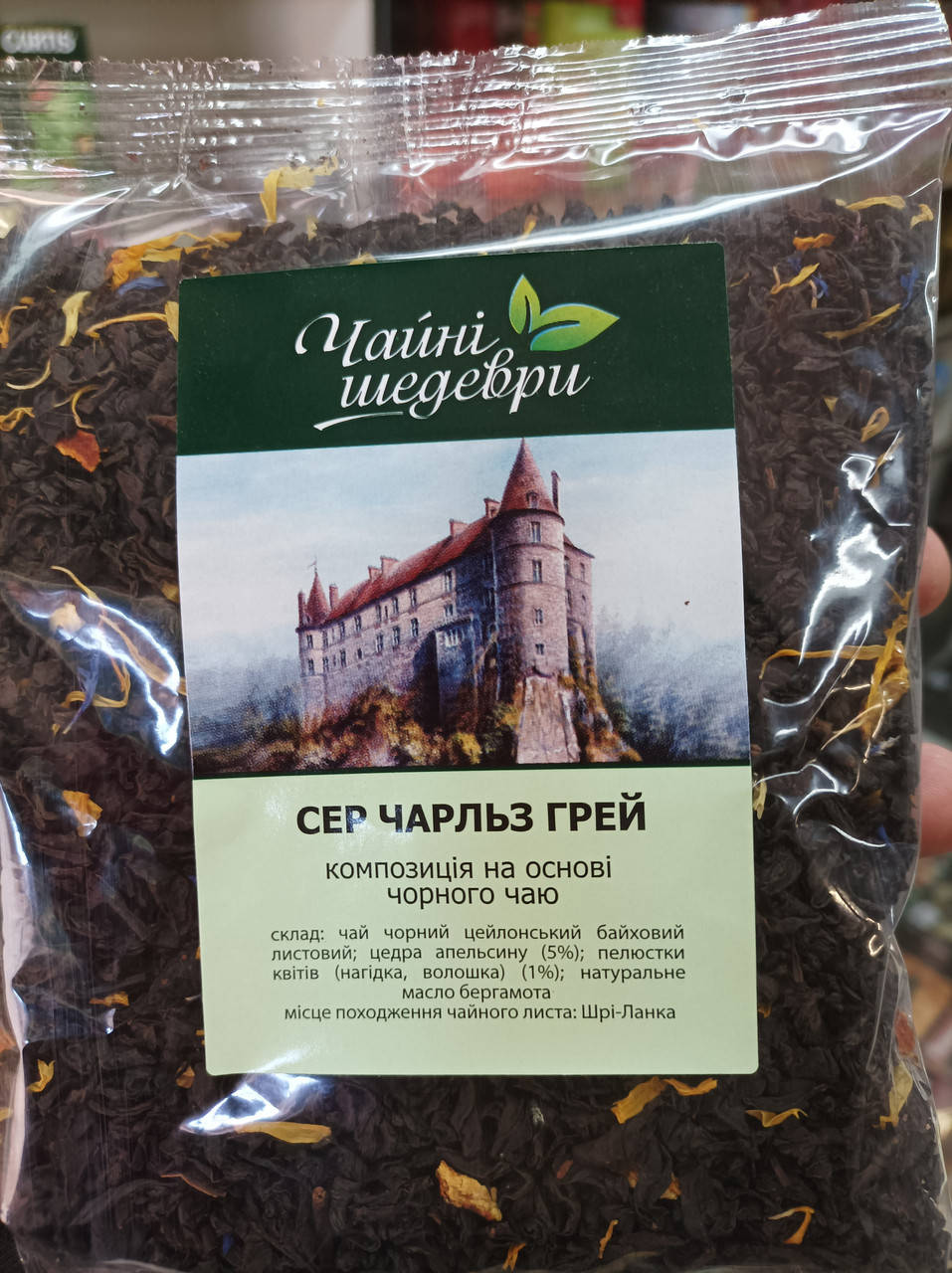 

Чай чорний " чайні шедеври" сер Чарльз грей з бергамотом 100г