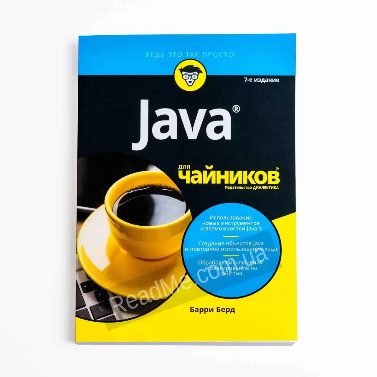 

Книга Java для чайников. Барри Берд (рус)