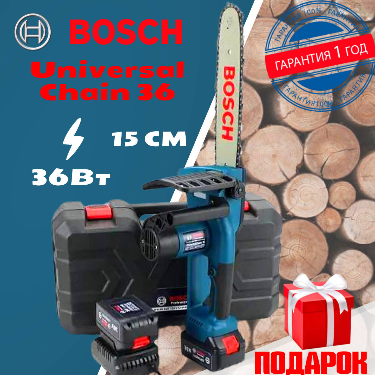 

Аккумуляторная цепная пила Bosch UniversalChain 36 (36V 6.0Ah). АКБ пила Бош пила на аккумуляторе