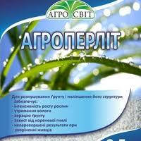 

Агроперлит 0,5л