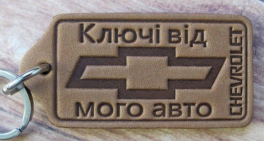 

Брелок на ключи Шевроле Chevrolet