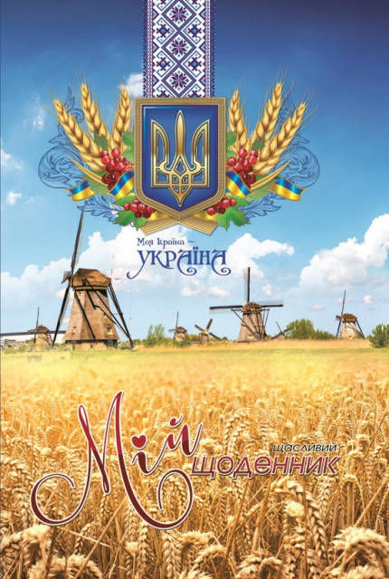 

Щоденник учн.2279, 70г,165х240 мм, 40 арк.,Матова ламінація. Вибірковий УФ-лак