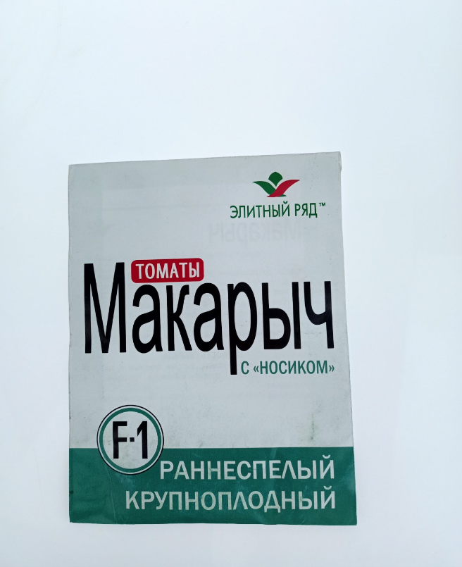 

Томат "Макарыч F1" Элитный ряд 1 г