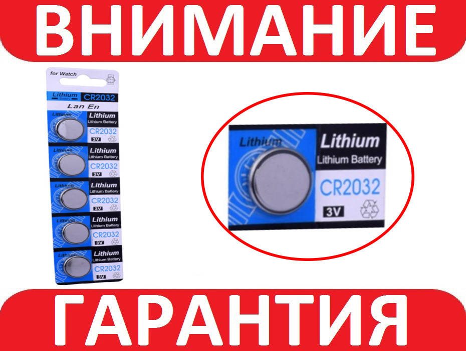 

Батарейка CR2032
