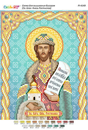 

Схема для частичной вышивки бисером иконы "Св. благ. князь Ростислав"
