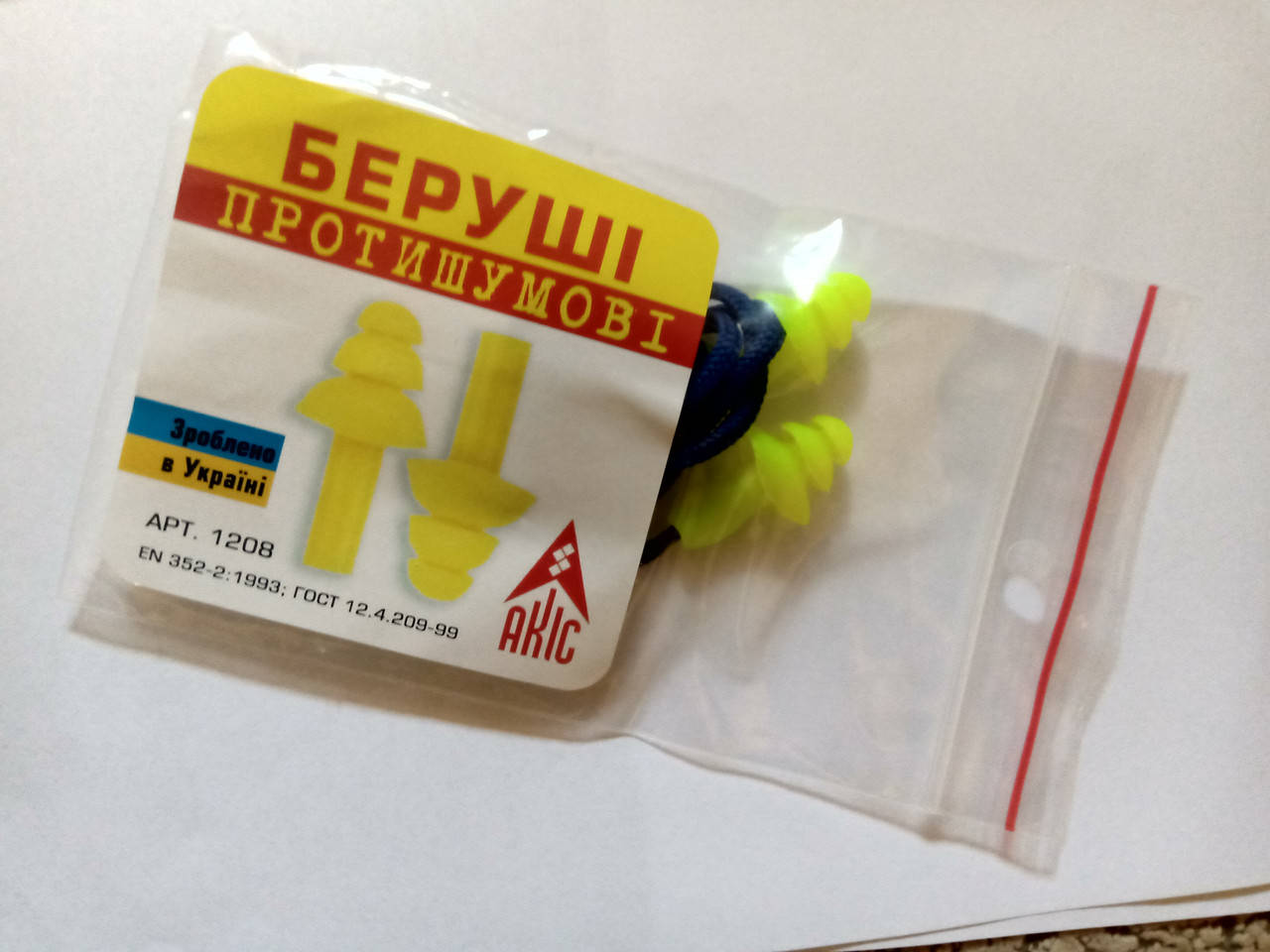 

Беруши