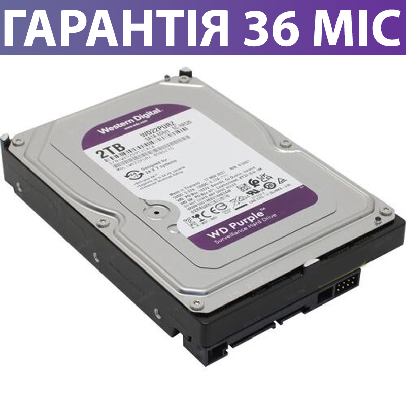 

Жесткий диск для видеонаблюдения 2 Тб WD Purple HDD 3.5 SATA III 64MB 5400rpm (WD22PURZ)