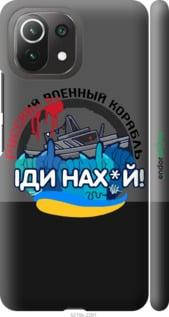 

Чехол на Xiaomi Mi 11 Lite Русский военный корабль v2 "5219c-2281-7673", Черный