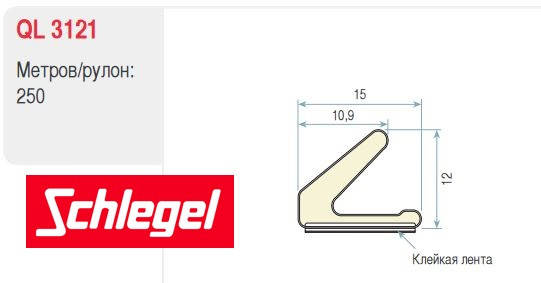 

Уплотнитель самоклеющийся для окон и дверей Schlegel Q-Lon 3121