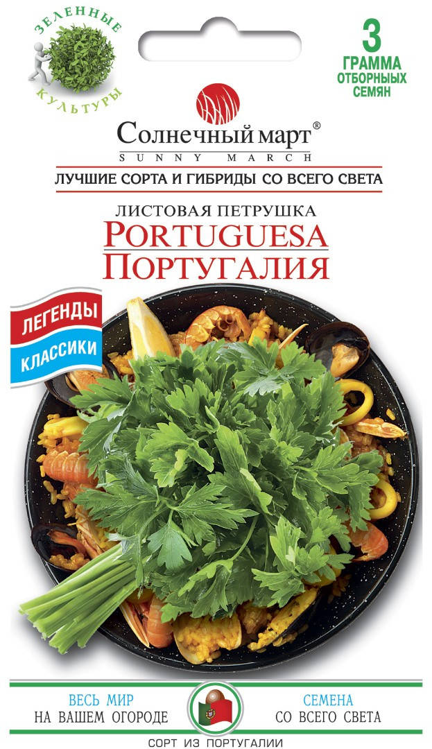 

Петрушка Португалия, 3гр