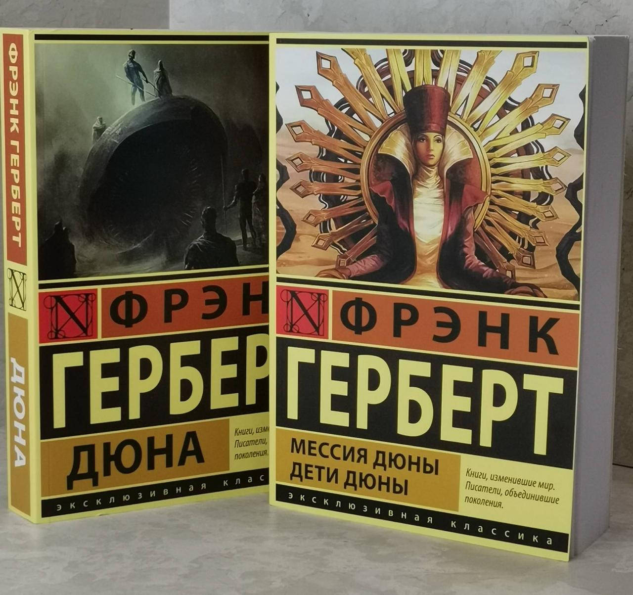 

Набор книг "Дюна. Мессия Дюны. Дети Дюны" Фрэнк Герберт