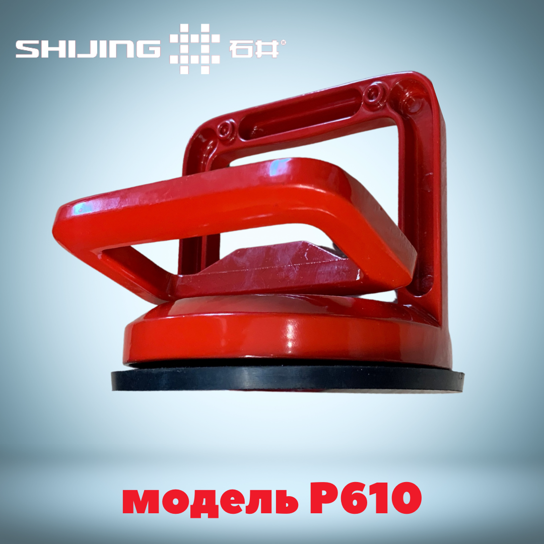 

Вакуумная присоска Shijing P610