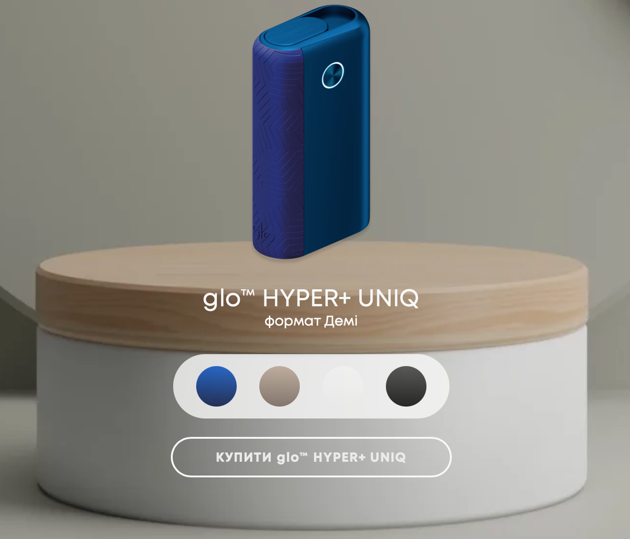 

Glo HYPER UNIQ (ГЛО ХАЙПЕР УНИК) СИНИЙ