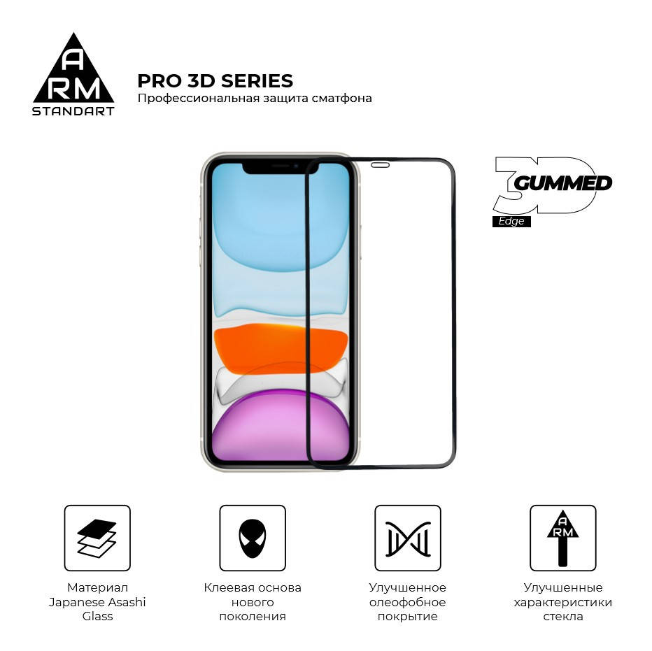 

Защитное стекло для iPhone 11 Pro Black 3D /захисне скло на, Черный