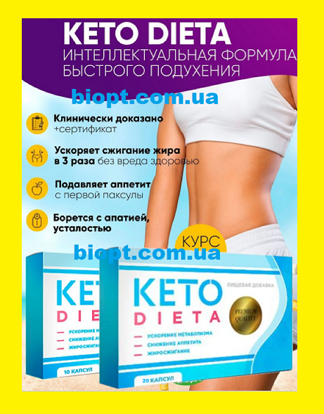 

Капсулы KetoDieta Курс 20-Дней 40-капсул для похудения КетоДиета