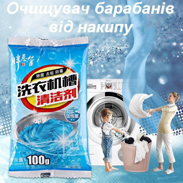 

Засіб для чищення барабану пральної машини
