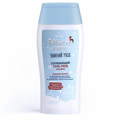 

ЗИМОВИЙ ДОГЛЯД (Winter care) Гель-догляд зігріваючий для душу, 300 мл