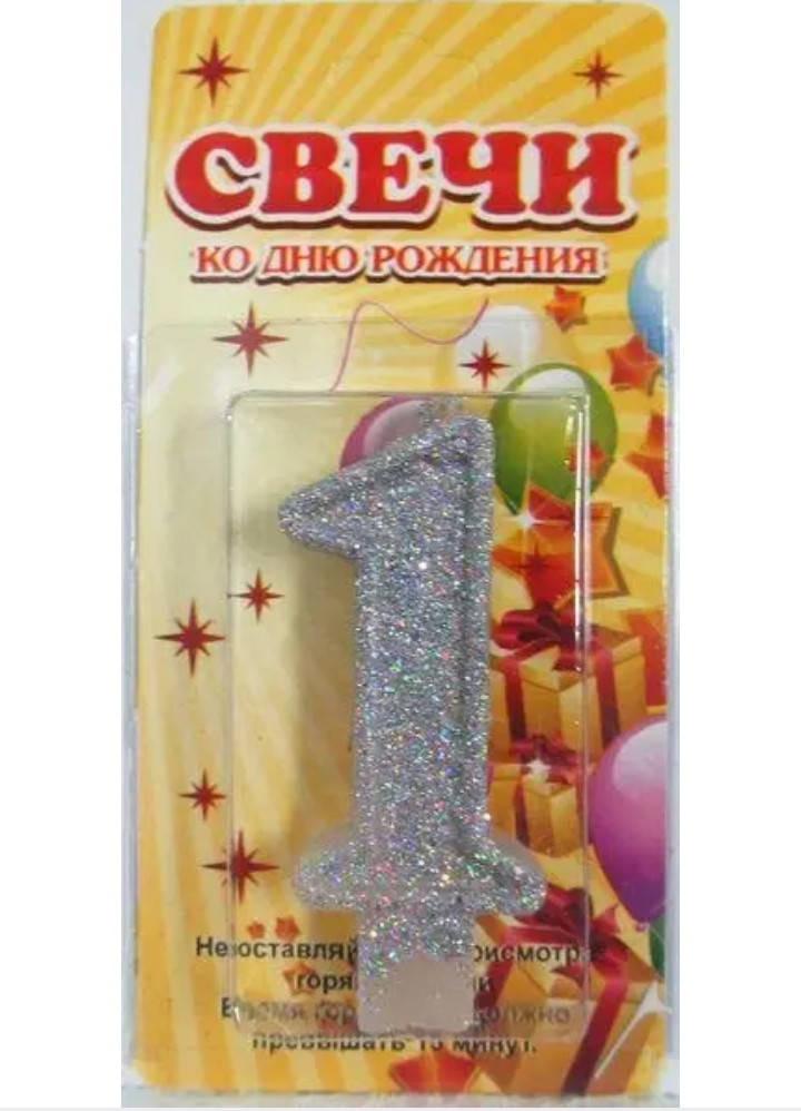 

Свеча цифра с блестками 1, серебро