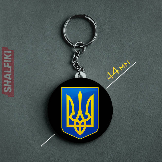 

"Герб Украина черный фон / Тризуб / Ukraine" брелок круглый Ø44 мм, Разные цвета