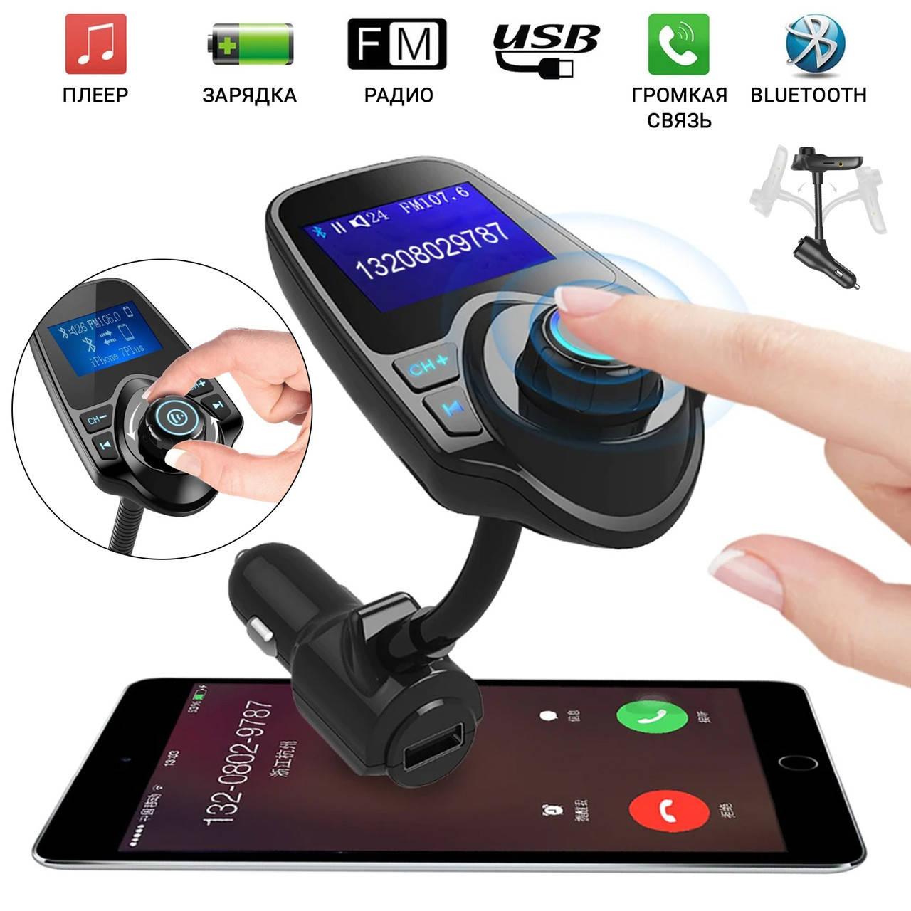 

Автомобильный модулятор FM трансмиттер AUX T 10 с Bluetooth MP3 Usb AUX | ФМ+ громкая связь FED