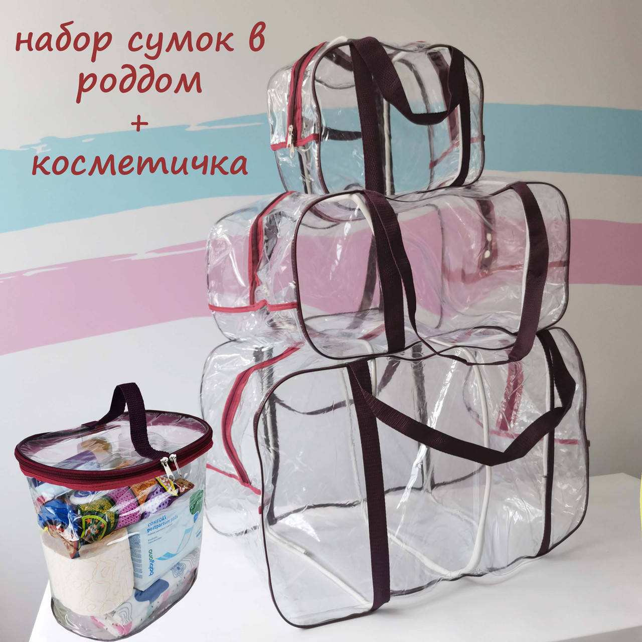 

Набор сумок в роддом и косметичка