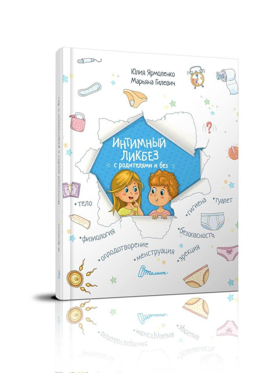 

Интимный ликбез с родителями и без (рус)