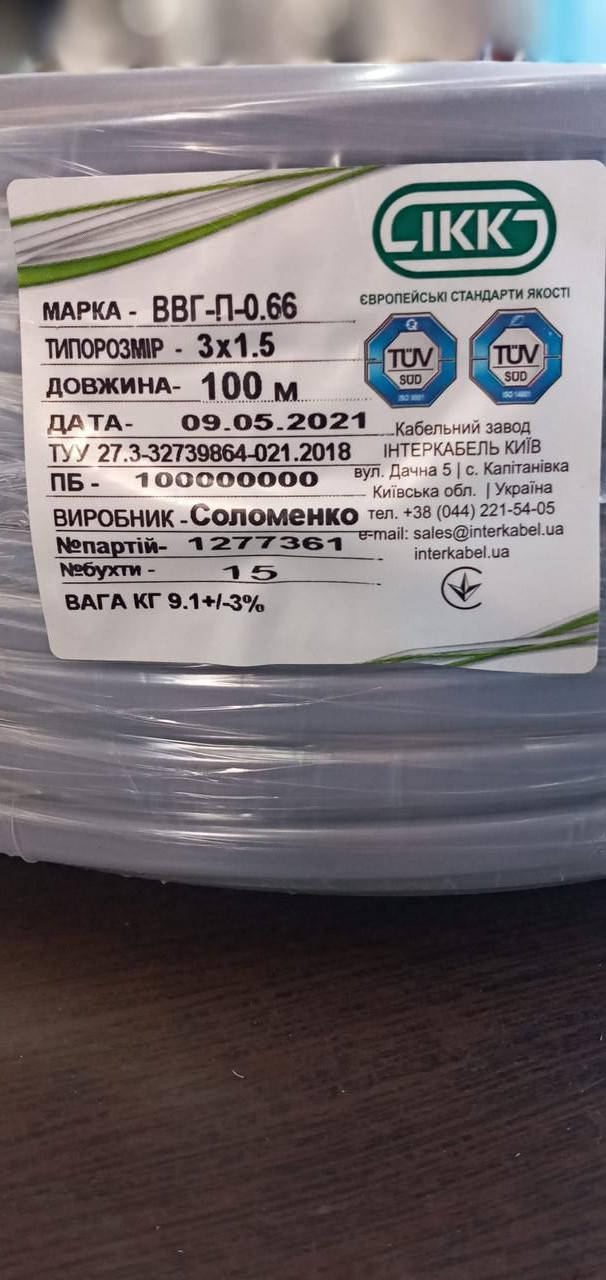 

Кабель ВВГп 3х1.5 ГОСТ с полным сечением