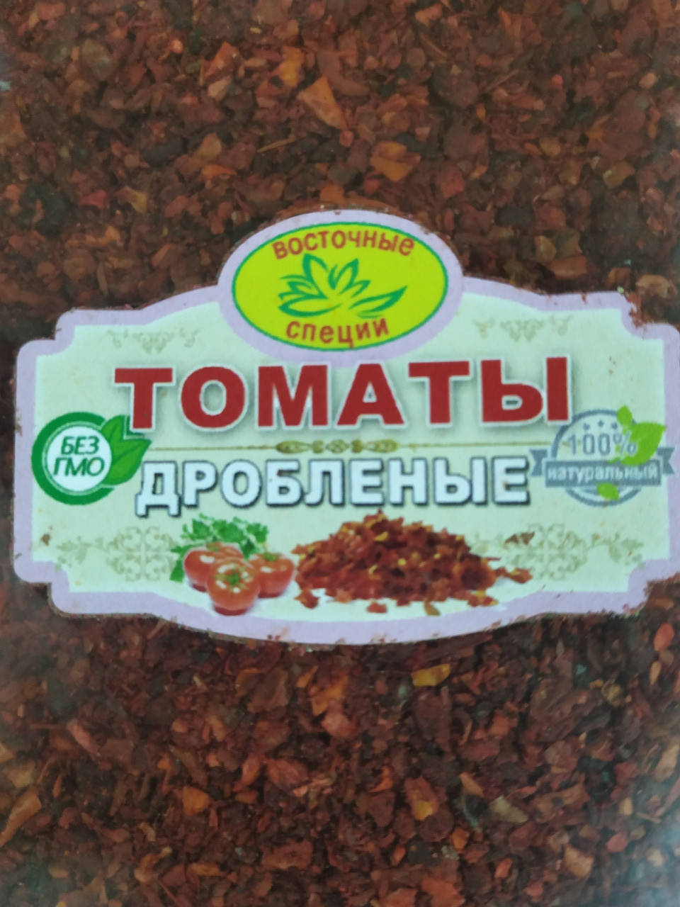 

Томаты сушеные дробленые специи 200г