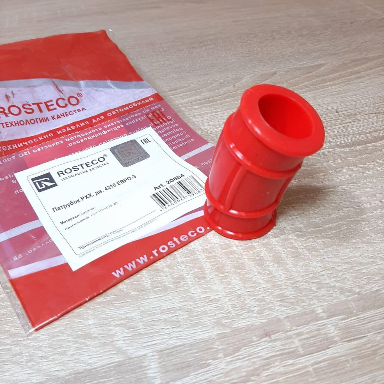 

Патрубок регулятора холостого хода (рхх) Газель Соболь Рута Бизнес Next дв. 4216 Evotech A274 (шланг короткий