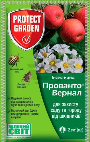 

Прованто Вернал (Калипсо) 2г