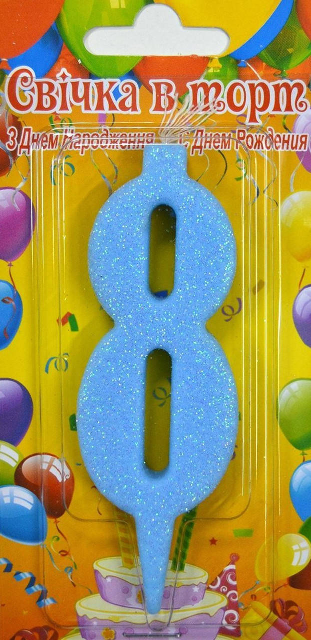 

Свеча-цифра на торт 8 голубая