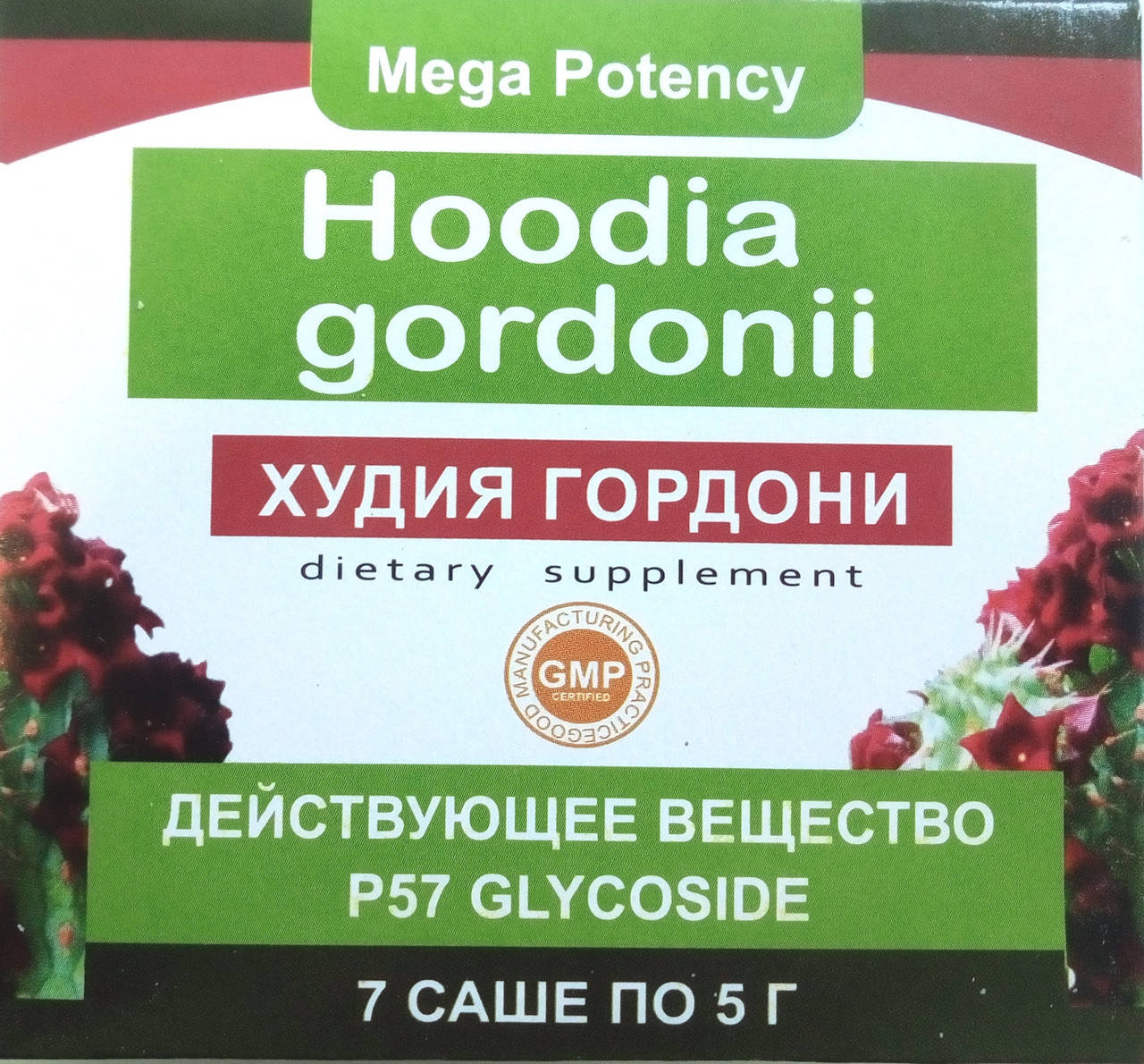

Hoodia Gordonii - Порошок для похудения (Худия Гордони) - CЕРТИФИКАТ