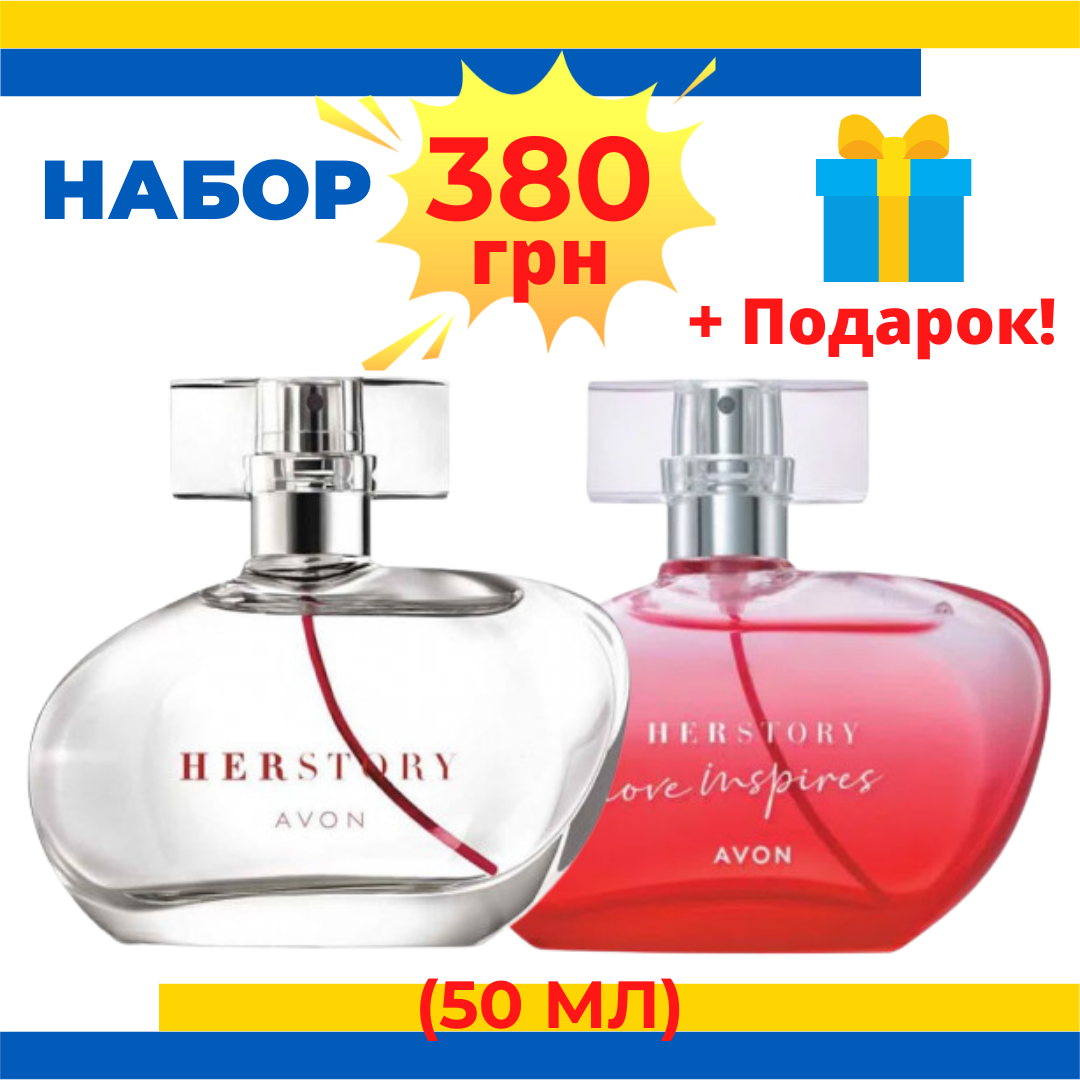 

НАБОР из 2-х ПАРФЮМЕРНЫХ ВОД AVON HERSTORY, Эйвон Хёстори