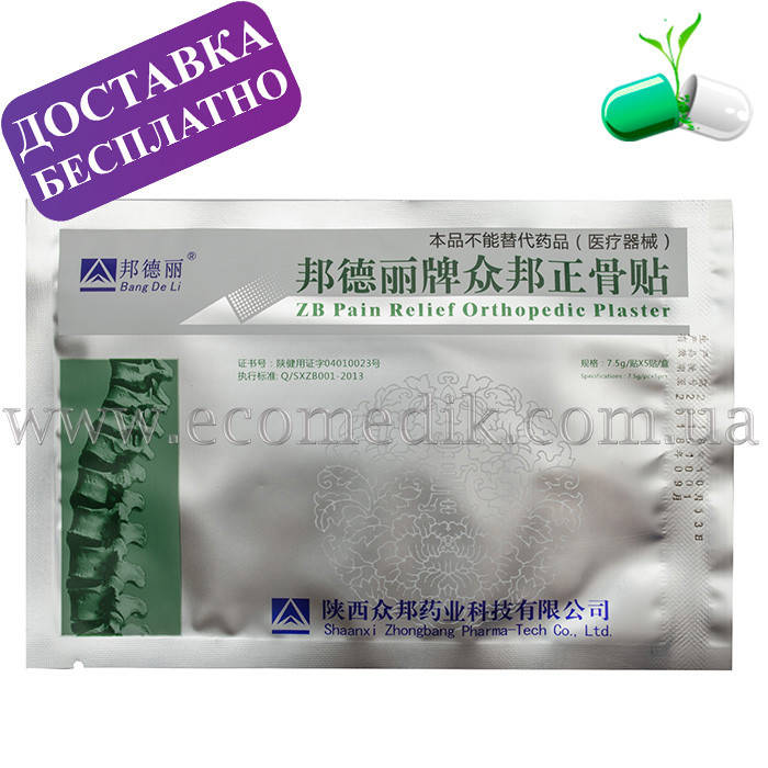 

Ортопедический пластырь zb pain relief orthopedic plaster тм BangDeLi (свежий срок до июля 2023 г.)