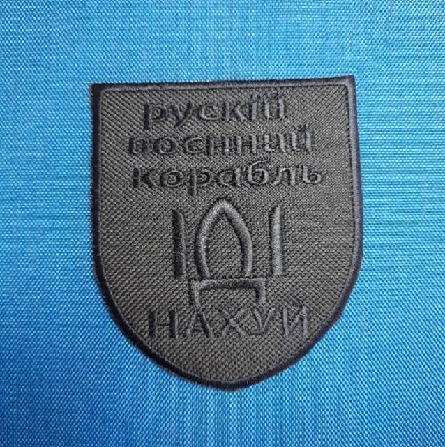 

Нашивка на липучке ''рускій воєнний корабль'' тип 2