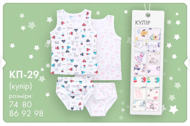

Маечка и трусики в комплекте. КП 29 Комплект, 92