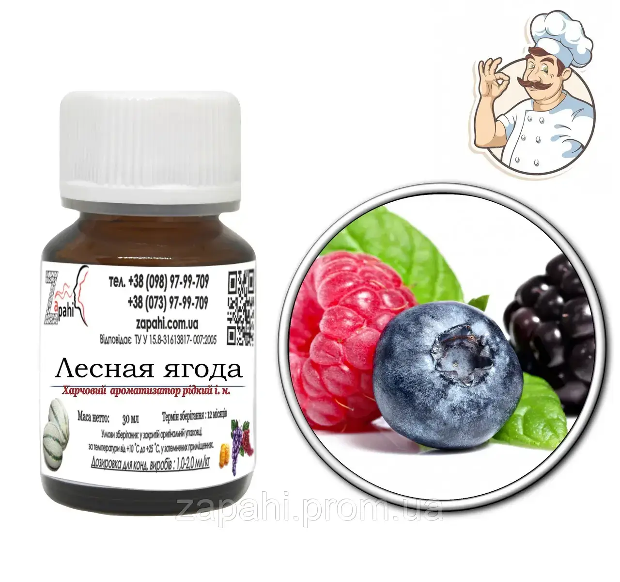 

Ароматизатор Лесная ягода/Berries 500гр