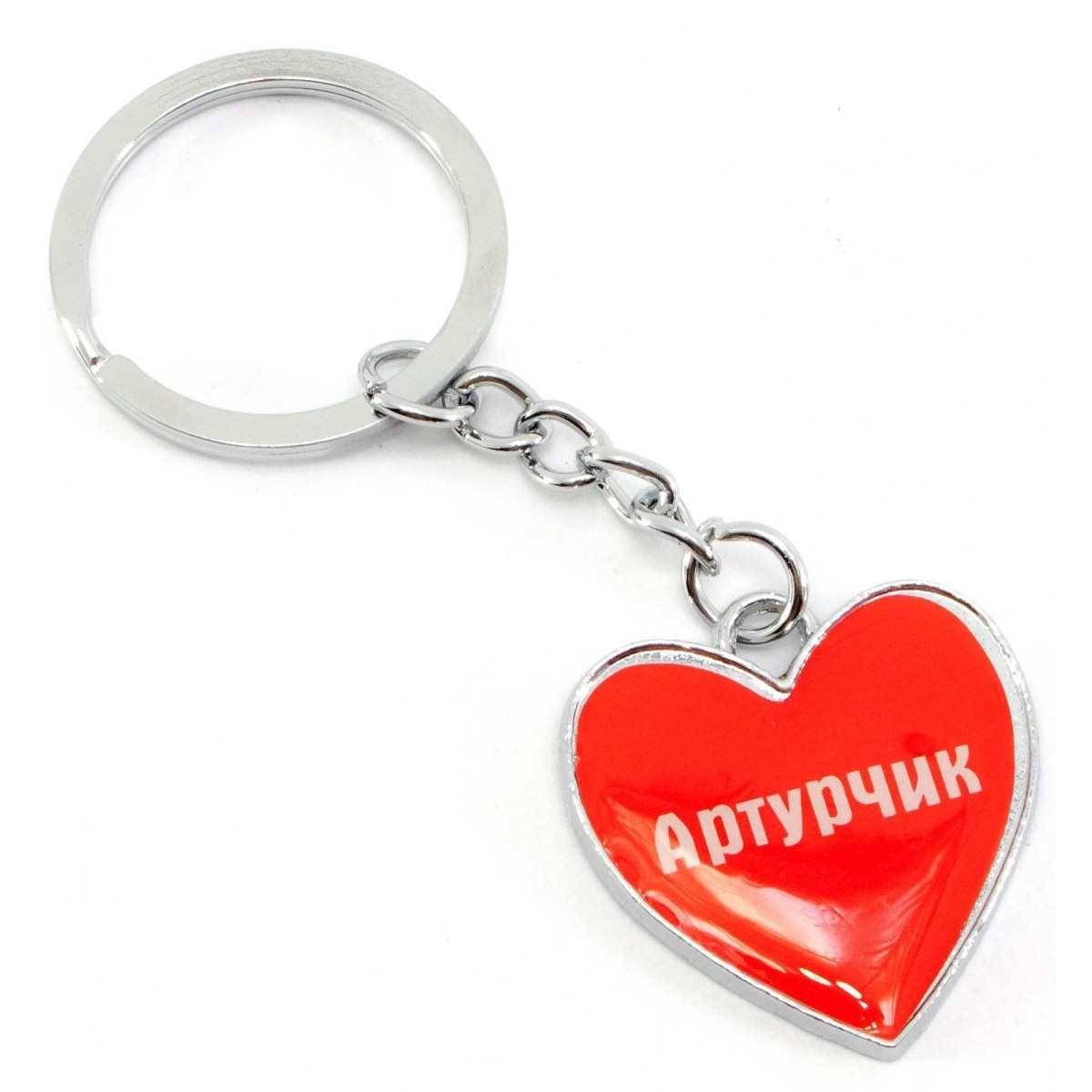 

Брелок сердечко (Z) Артурчик