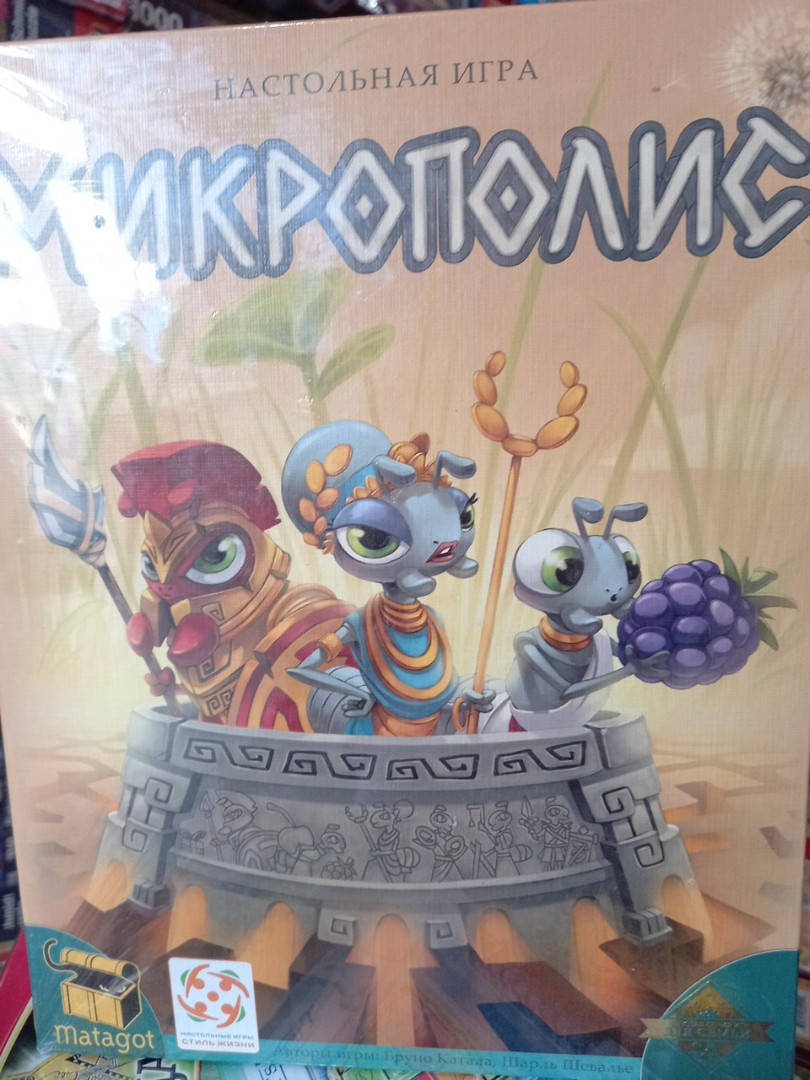 

Ігри, Мікрополіс, 8+