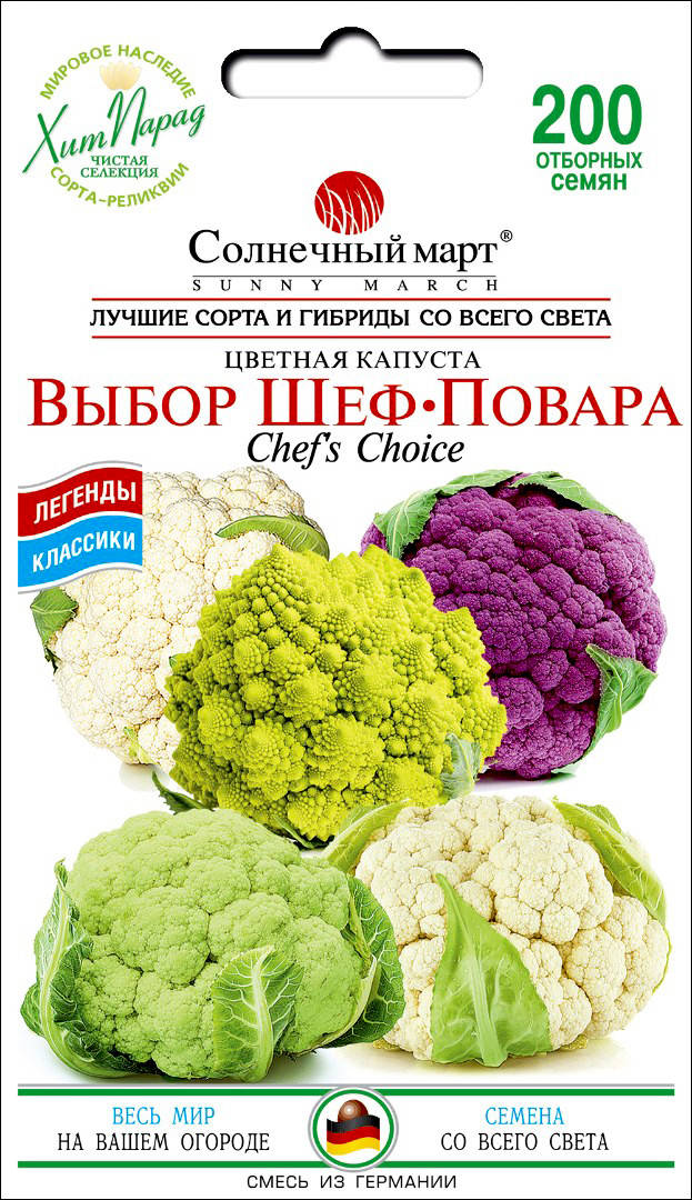 

Солнечный Март. Семена капуста цветная Выбор Шеф повара (смесь), 200 сем