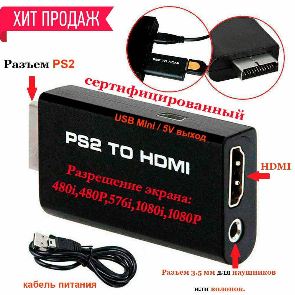 

PS2 на HDMI Video Converter + Audio выход (Сертифицированный)