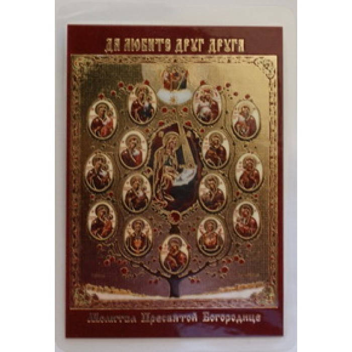 

ДРЕВО Пресв.Б-цаБОГОРОДИЦЫ икона ламин 6*9 433