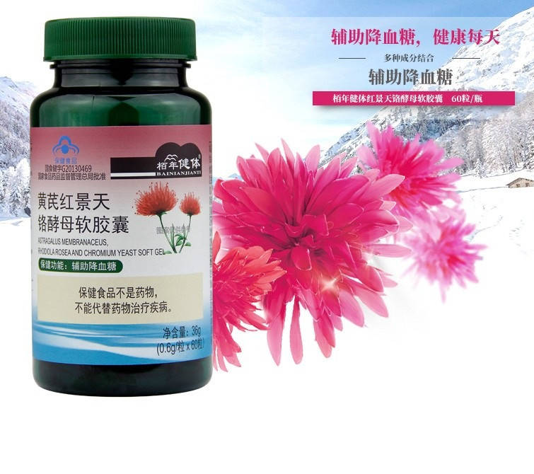 

Капсулы Экстракт астрагала и родиола (Rhodiola + Золотой корень) + хром 60шт