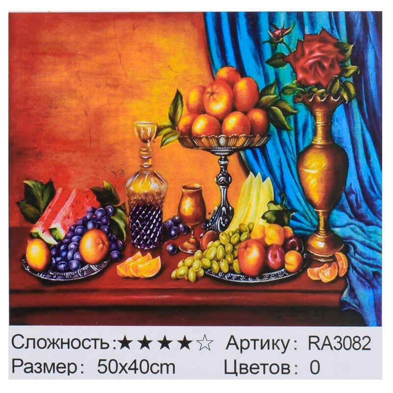 

Картина по номерам RA 3082 (30) ""Натюрморт"", 50х40см, в коробке
