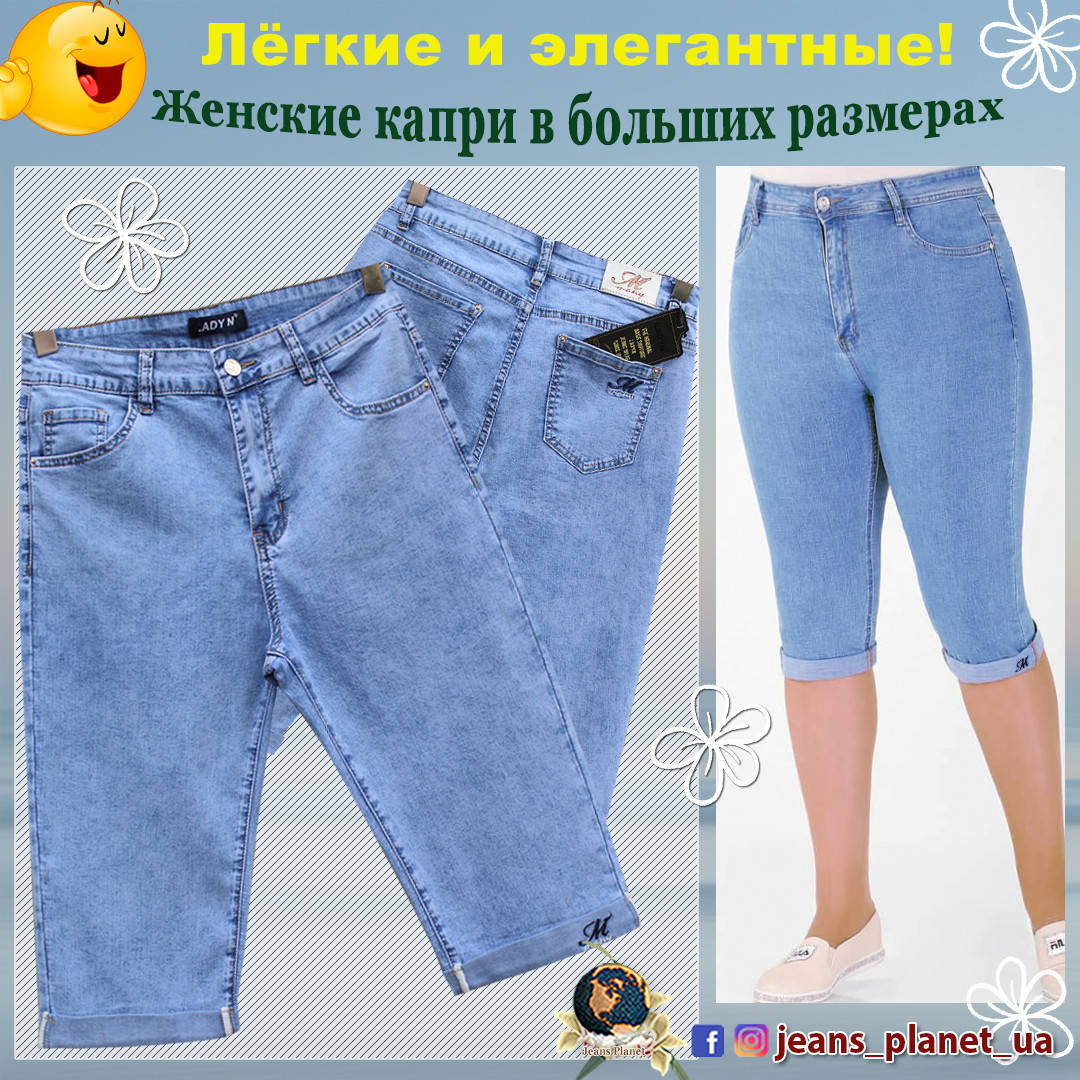 

Женские джинсовые капри Lady N голубого цвета баталы 36, Голубой