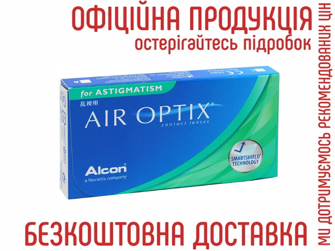 

Контактні лінзи Air Oprix for Astigmatism 3 шт/уп